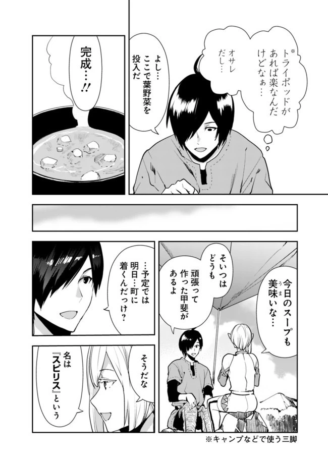 異世界に来た僕は器用貧乏で素早さ頼りな旅をする 第13話 - 4