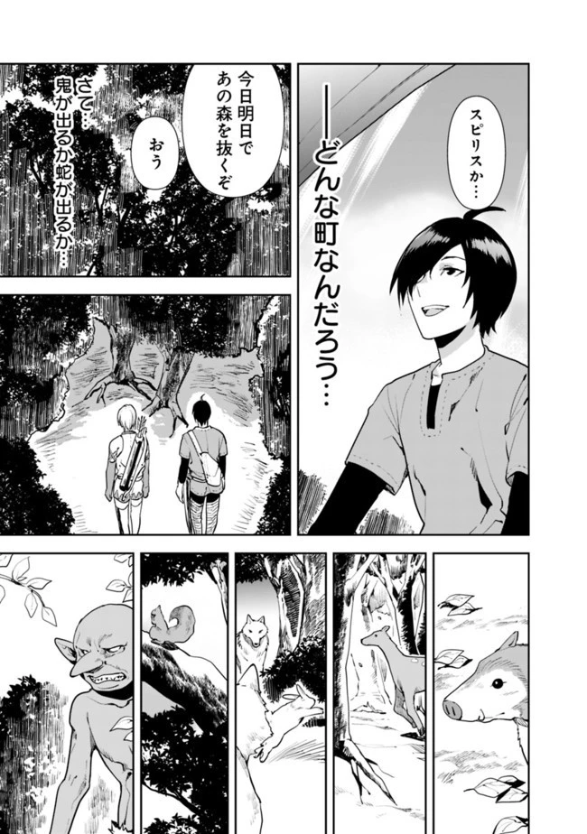 異世界に来た僕は器用貧乏で素早さ頼りな旅をする 第13話 - 5