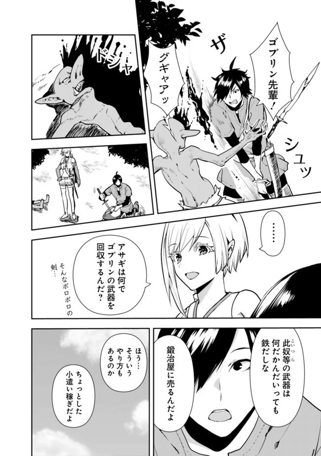 異世界に来た僕は器用貧乏で素早さ頼りな旅をする 第13話 - 6