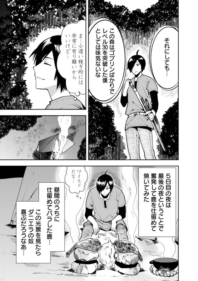 異世界に来た僕は器用貧乏で素早さ頼りな旅をする 第13話 - 7