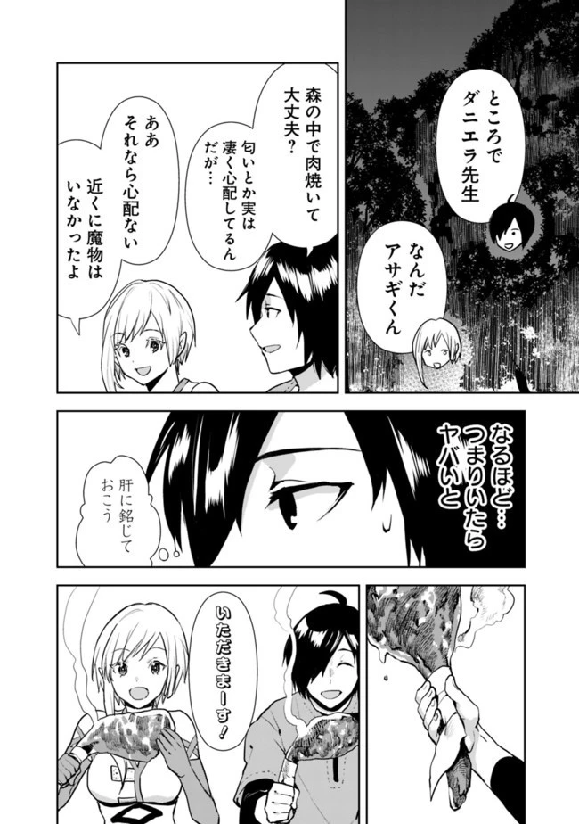 異世界に来た僕は器用貧乏で素早さ頼りな旅をする 第13話 - 10