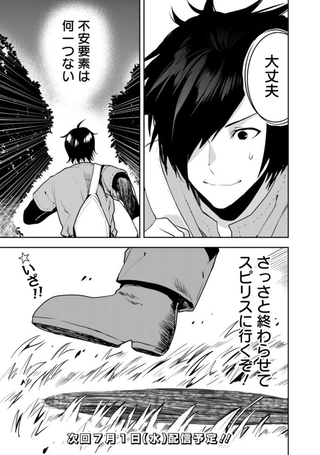 異世界に来た僕は器用貧乏で素早さ頼りな旅をする 第13話 - 21