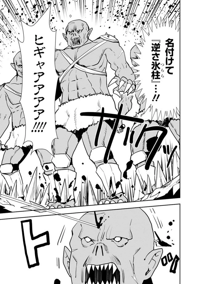 異世界に来た僕は器用貧乏で素早さ頼りな旅をする 第14話 - 5