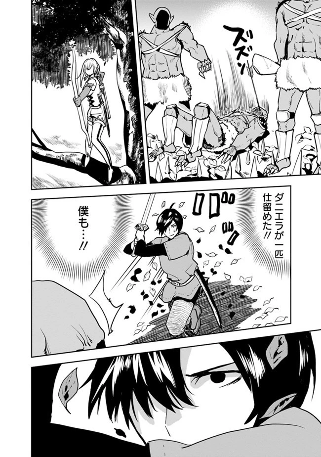 異世界に来た僕は器用貧乏で素早さ頼りな旅をする 第14話 - 6