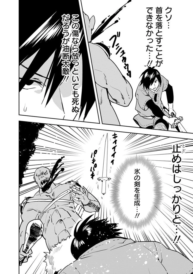 異世界に来た僕は器用貧乏で素早さ頼りな旅をする 第14話 - 8