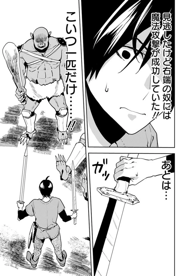 異世界に来た僕は器用貧乏で素早さ頼りな旅をする 第14話 - 11