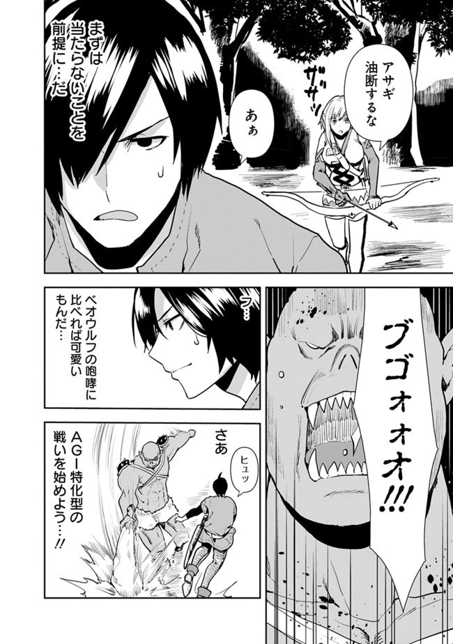 異世界に来た僕は器用貧乏で素早さ頼りな旅をする 第14話 - 12