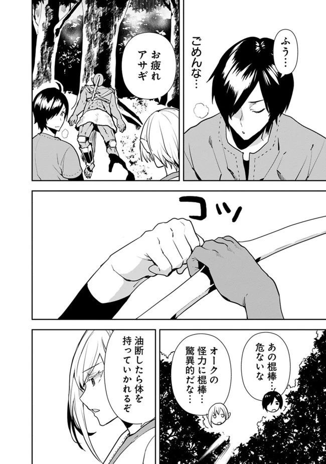 異世界に来た僕は器用貧乏で素早さ頼りな旅をする 第14話 - 16