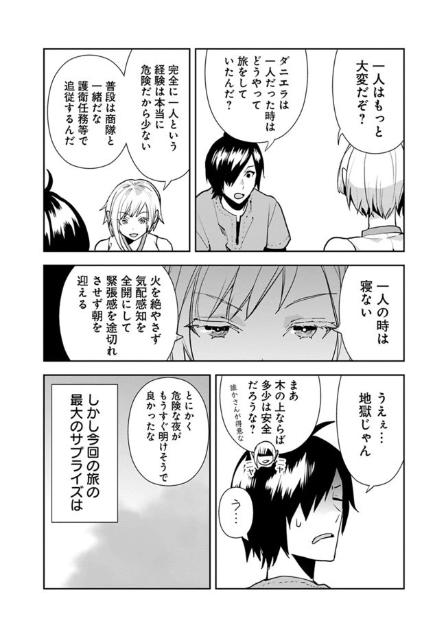 異世界に来た僕は器用貧乏で素早さ頼りな旅をする 第14話 - 18