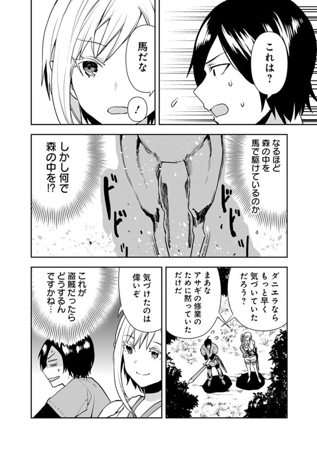 異世界に来た僕は器用貧乏で素早さ頼りな旅をする 第14話 - 20