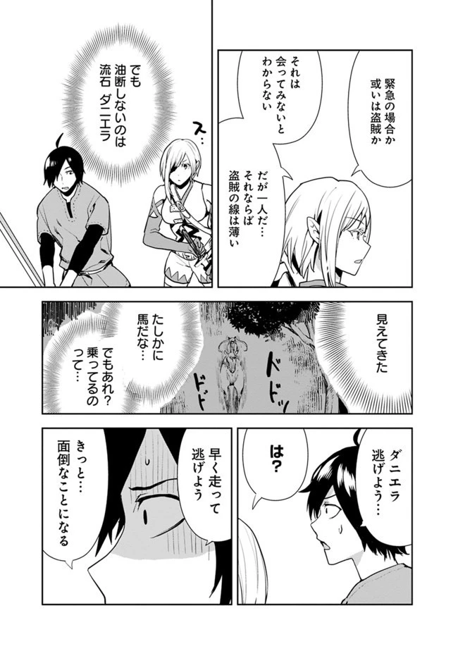 異世界に来た僕は器用貧乏で素早さ頼りな旅をする 第14話 - 21