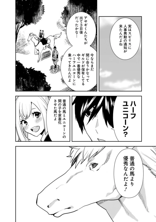 異世界に来た僕は器用貧乏で素早さ頼りな旅をする 第15話 - 4