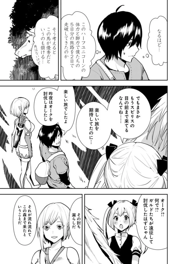 異世界に来た僕は器用貧乏で素早さ頼りな旅をする 第15話 - 5