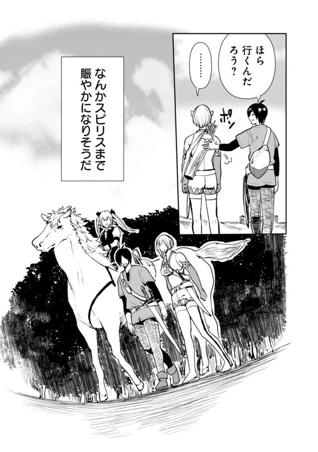 異世界に来た僕は器用貧乏で素早さ頼りな旅をする 第15話 - 9