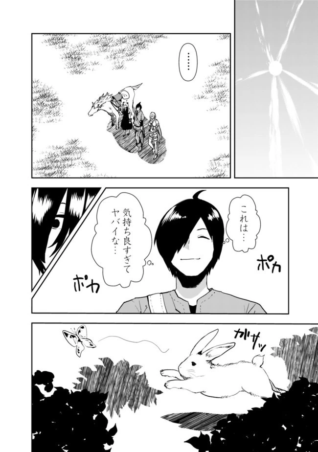 異世界に来た僕は器用貧乏で素早さ頼りな旅をする 第15話 - 10