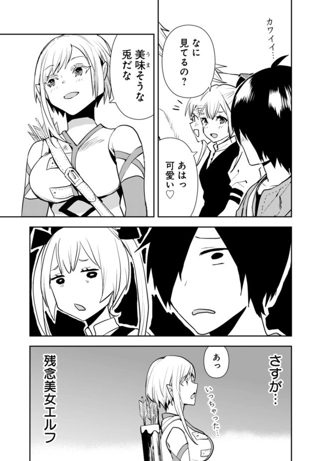 異世界に来た僕は器用貧乏で素早さ頼りな旅をする 第15話 - 11