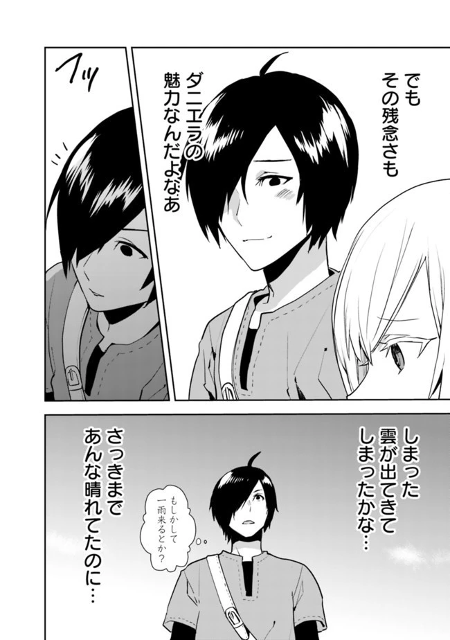 異世界に来た僕は器用貧乏で素早さ頼りな旅をする 第15話 - 12