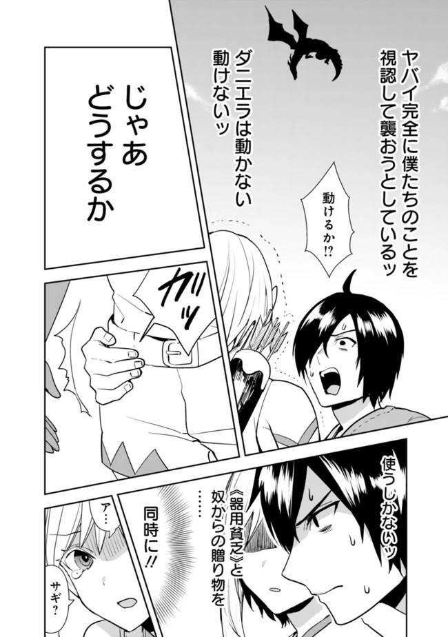 異世界に来た僕は器用貧乏で素早さ頼りな旅をする 第15話 - 18