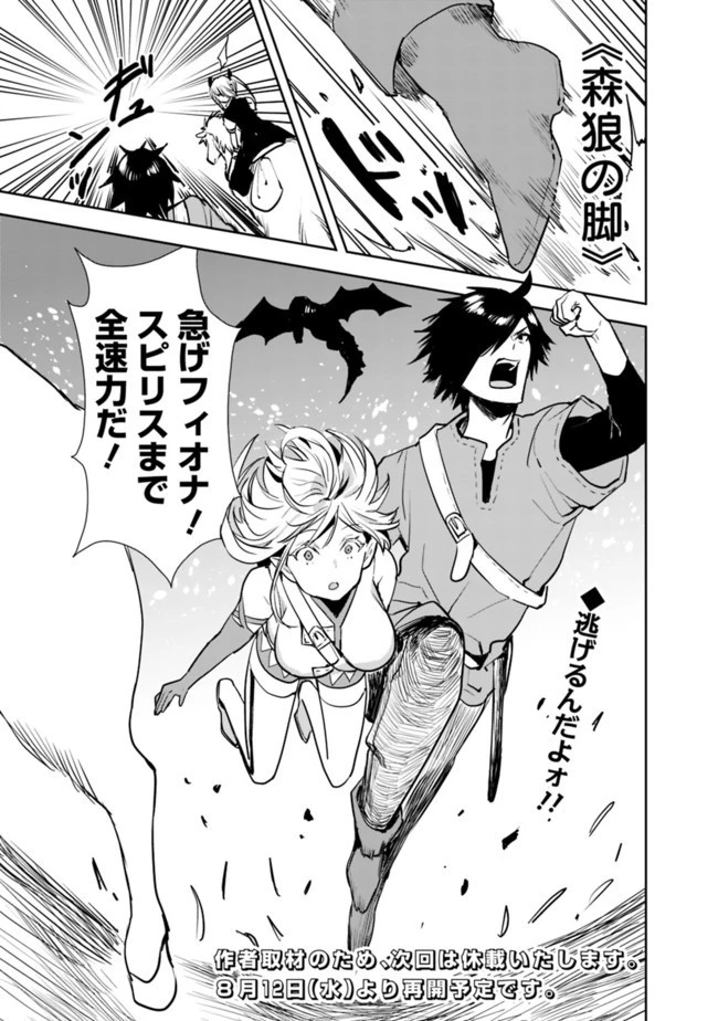 異世界に来た僕は器用貧乏で素早さ頼りな旅をする 第15話 - 19