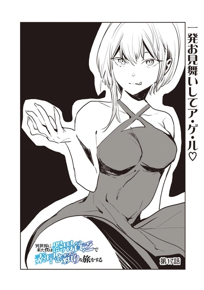 異世界に来た僕は器用貧乏で素早さ頼りな旅をする 第17話 - 9