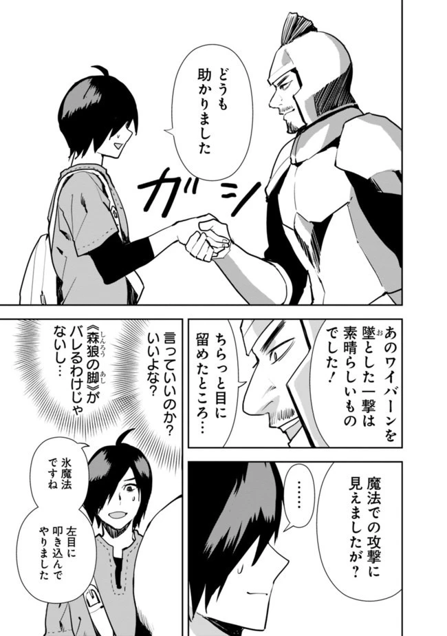 異世界に来た僕は器用貧乏で素早さ頼りな旅をする 第17話 - 11