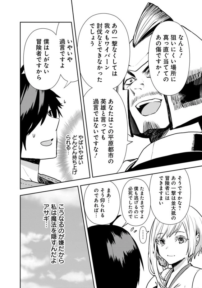 異世界に来た僕は器用貧乏で素早さ頼りな旅をする 第17話 - 12