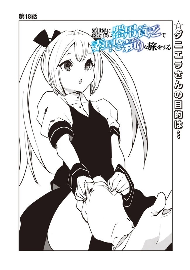 異世界に来た僕は器用貧乏で素早さ頼りな旅をする 第18話 - 2