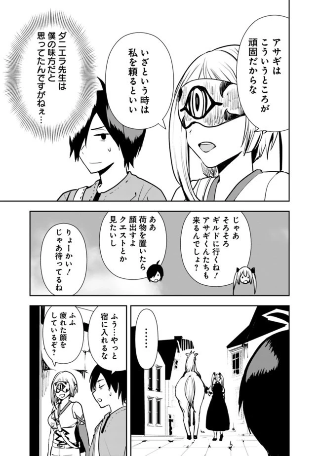 異世界に来た僕は器用貧乏で素早さ頼りな旅をする 第18話 - 3