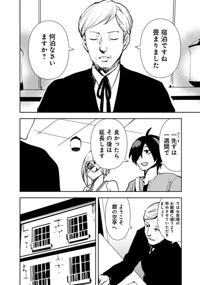 異世界に来た僕は器用貧乏で素早さ頼りな旅をする 第18話 - 4