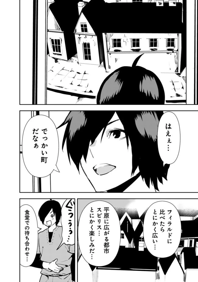 異世界に来た僕は器用貧乏で素早さ頼りな旅をする 第18話 - 6