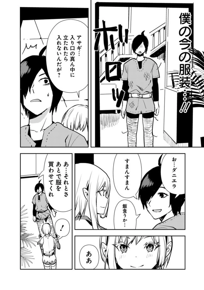 異世界に来た僕は器用貧乏で素早さ頼りな旅をする 第18話 - 8