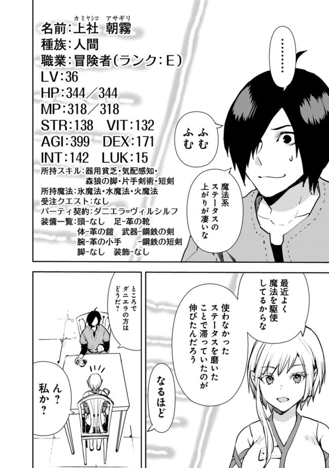 異世界に来た僕は器用貧乏で素早さ頼りな旅をする 第18話 - 10