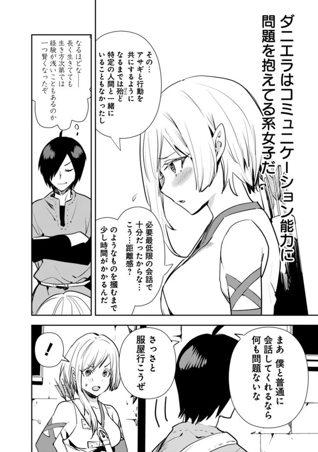 異世界に来た僕は器用貧乏で素早さ頼りな旅をする 第18話 - 20