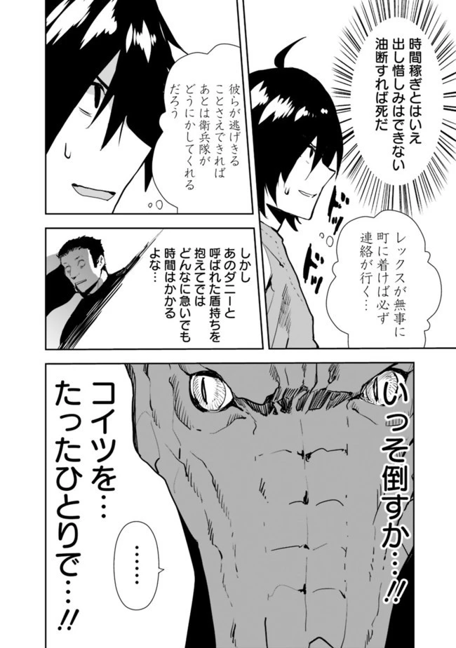 異世界に来た僕は器用貧乏で素早さ頼りな旅をする 第25話 - 4