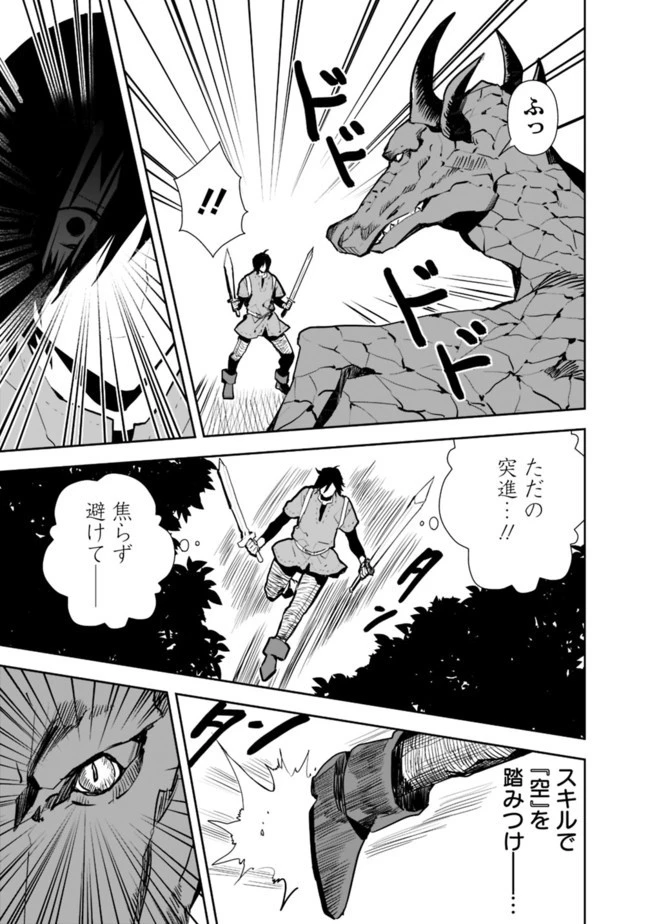 異世界に来た僕は器用貧乏で素早さ頼りな旅をする 第25話 - 5