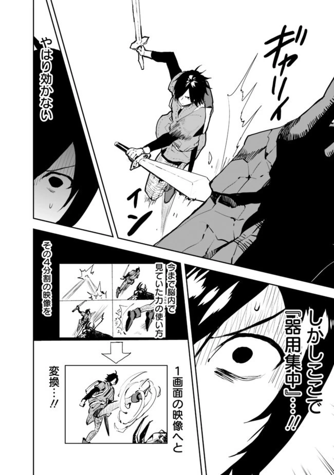 異世界に来た僕は器用貧乏で素早さ頼りな旅をする 第25話 - 6