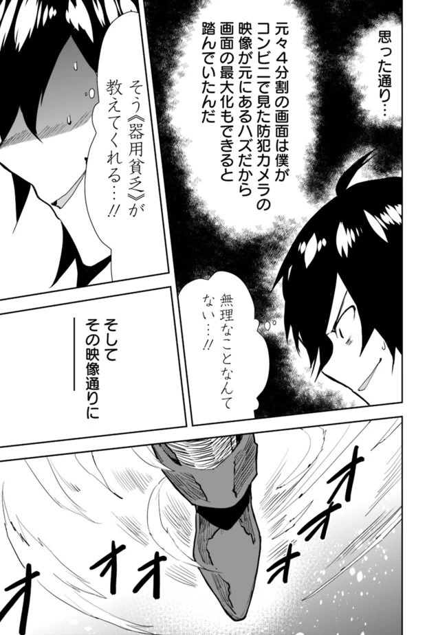 異世界に来た僕は器用貧乏で素早さ頼りな旅をする 第25話 - 7