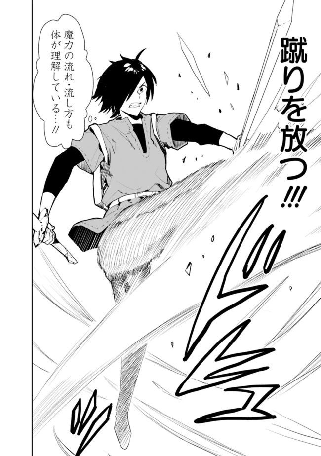 異世界に来た僕は器用貧乏で素早さ頼りな旅をする 第25話 - 8