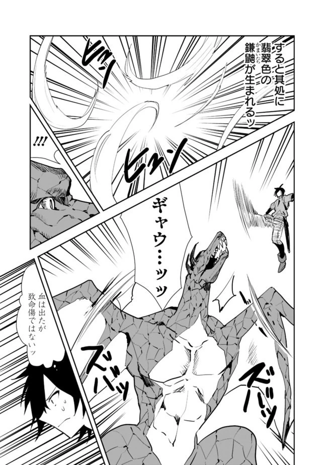 異世界に来た僕は器用貧乏で素早さ頼りな旅をする 第25話 - 9