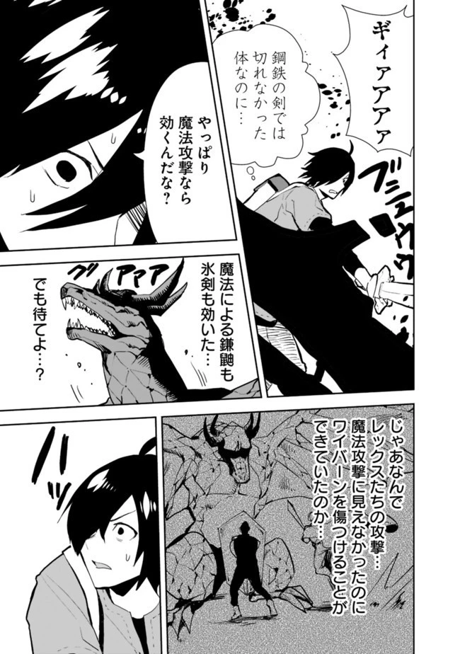 異世界に来た僕は器用貧乏で素早さ頼りな旅をする 第25話 - 11