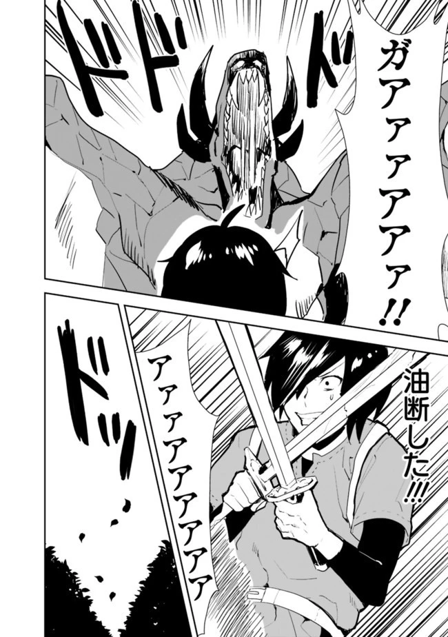 異世界に来た僕は器用貧乏で素早さ頼りな旅をする 第25話 - 12