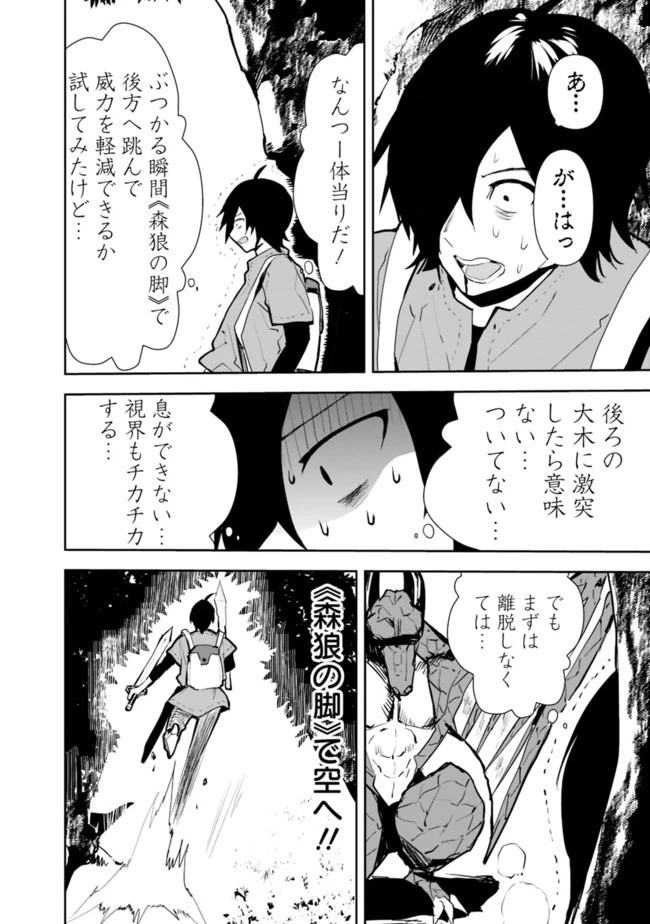 異世界に来た僕は器用貧乏で素早さ頼りな旅をする 第25話 - 14