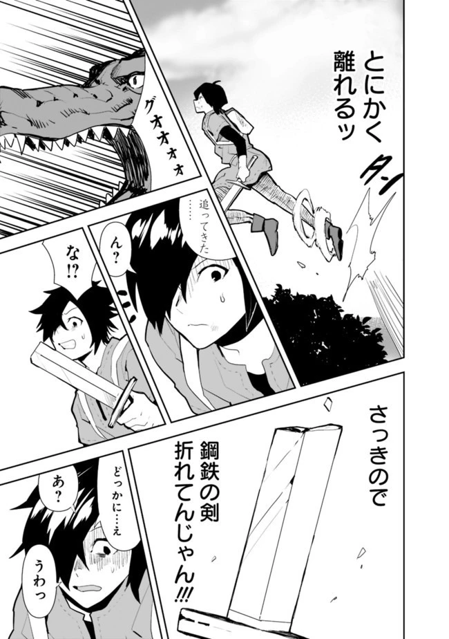 異世界に来た僕は器用貧乏で素早さ頼りな旅をする 第25話 - 15