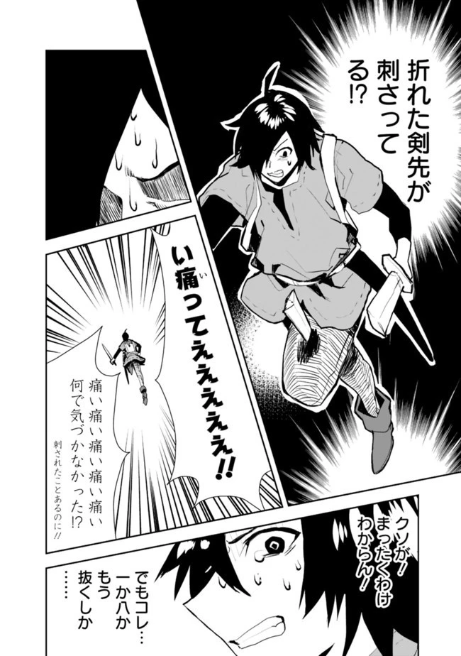 異世界に来た僕は器用貧乏で素早さ頼りな旅をする 第25話 - 16