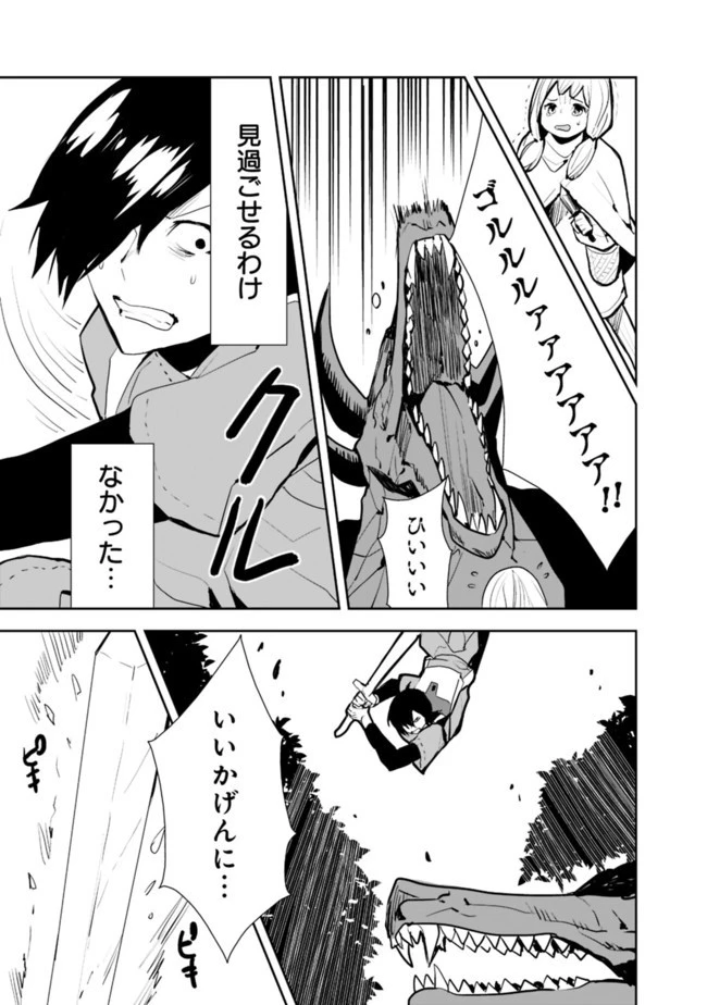 異世界に来た僕は器用貧乏で素早さ頼りな旅をする 第25話 - 19