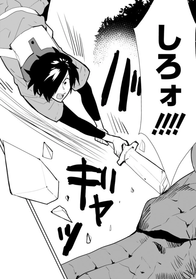 異世界に来た僕は器用貧乏で素早さ頼りな旅をする 第25話 - 20