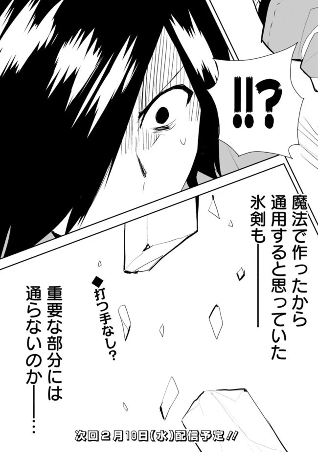 異世界に来た僕は器用貧乏で素早さ頼りな旅をする 第25話 - 21