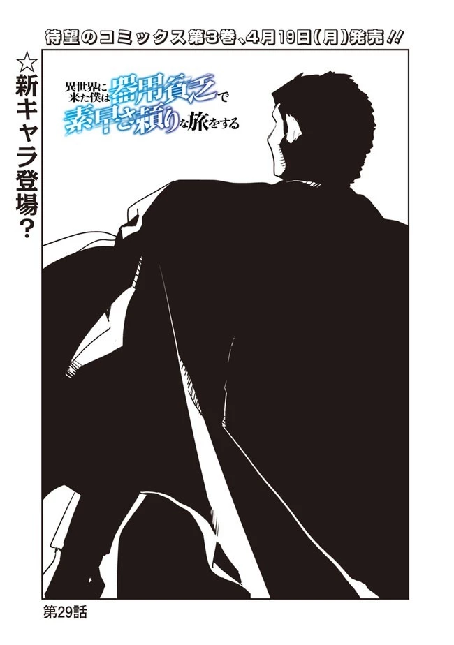 異世界に来た僕は器用貧乏で素早さ頼りな旅をする 第29話 - 1