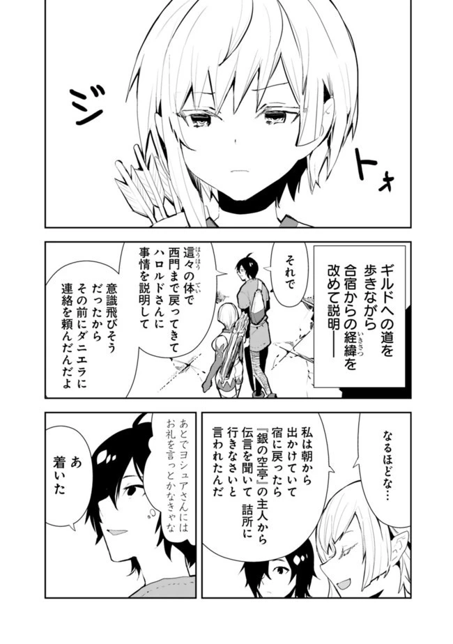 異世界に来た僕は器用貧乏で素早さ頼りな旅をする 第29話 - 2