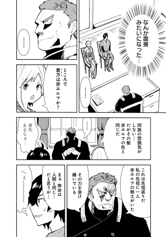 異世界に来た僕は器用貧乏で素早さ頼りな旅をする 第29話 - 10